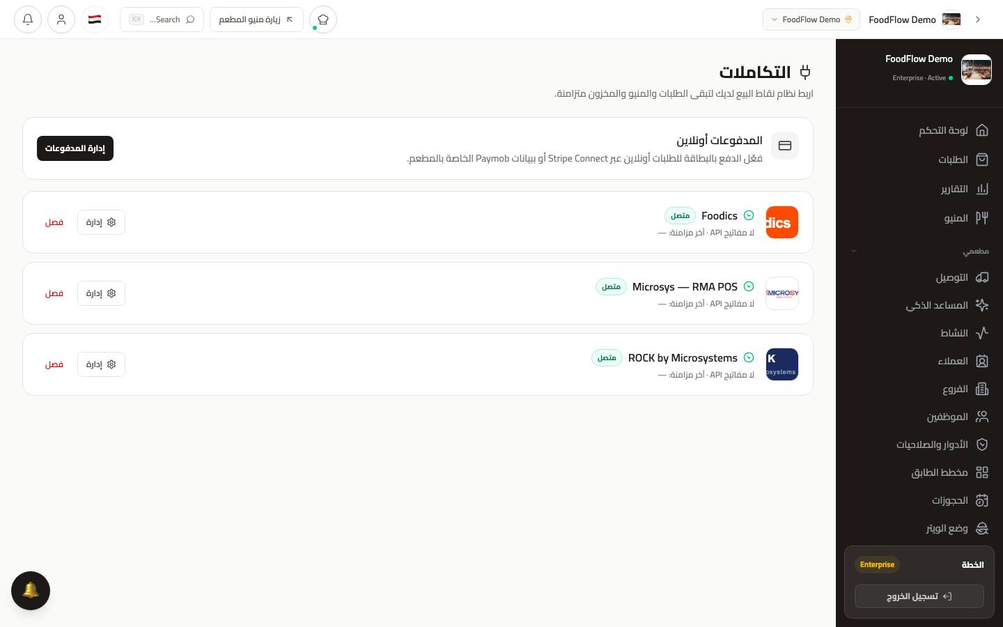Integrations