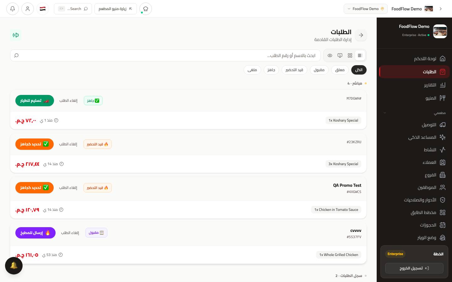 Orders screen